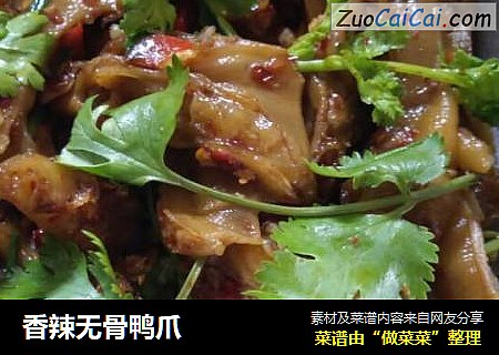 香辣无骨鸭爪