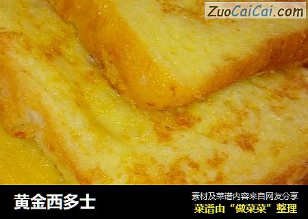黄金西多士
