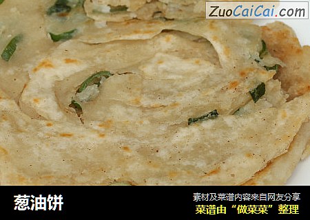 葱油饼