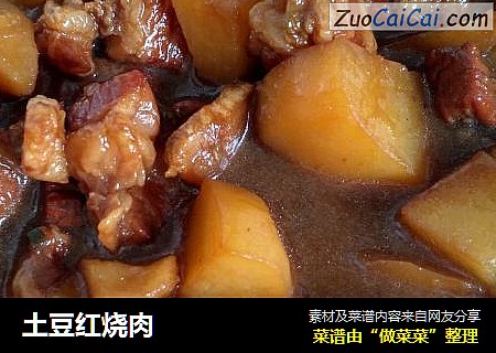 土豆红烧肉