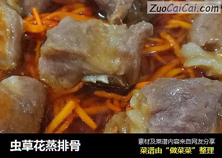 虫草花蒸排骨