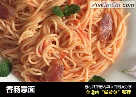 香肠意面