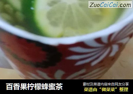 百香果柠檬蜂蜜茶