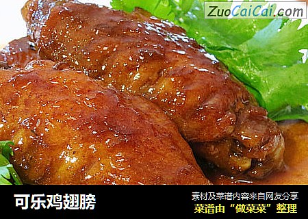可乐鸡翅膀