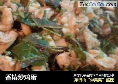 香椿炒鸡蛋