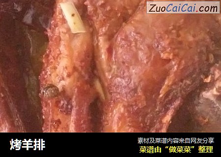 烤羊排