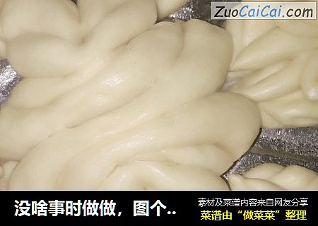 没啥事时做做，图个好心情