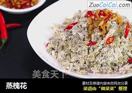 蒸槐花