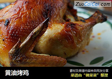 黄油烤鸡