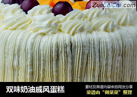 双味奶油戚风蛋糕