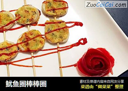 鱿鱼圈棒棒圈