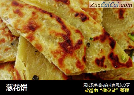 葱花饼