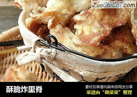 酥脆炸里脊