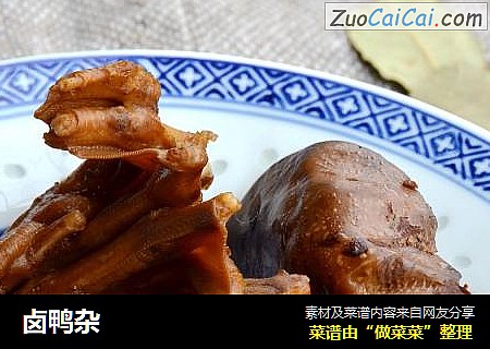 卤鸭杂