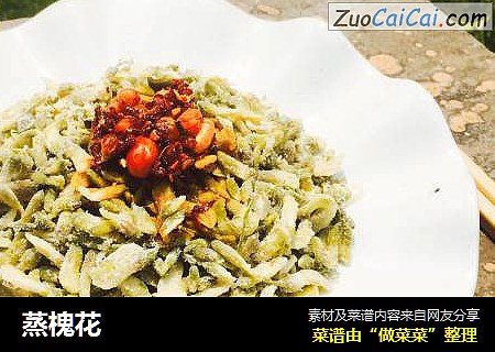 蒸槐花