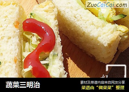 蔬菜三明治
