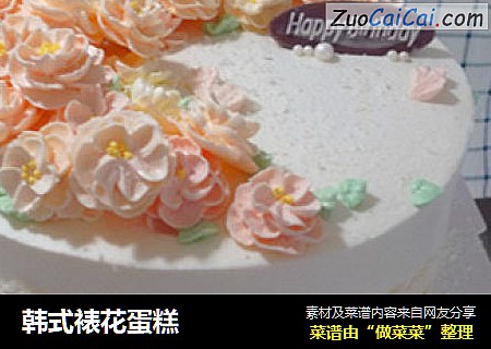 韩式裱花蛋糕