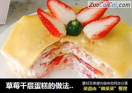 草莓千层蛋糕的做法【绝对抢眼】