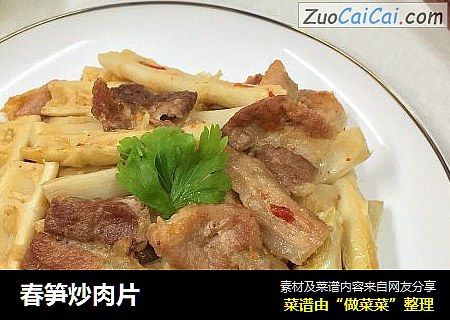 春笋炒肉片
