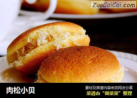 肉松小贝