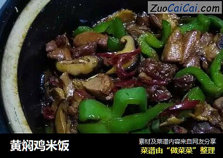 黄焖鸡米饭