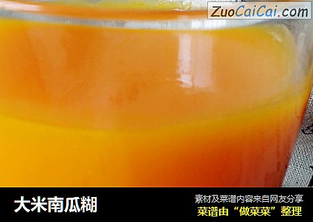大米南瓜糊