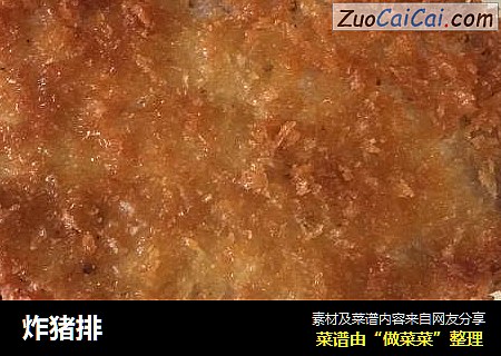 炸猪排
