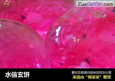 水信玄饼