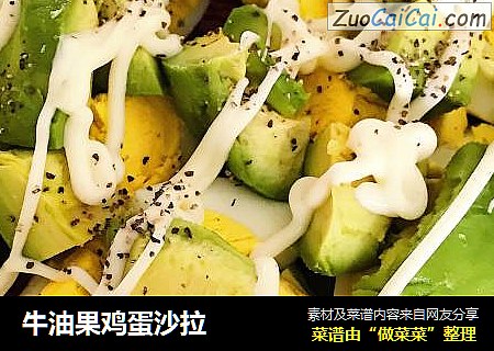 牛油果鸡蛋沙拉