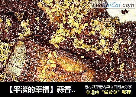 蒜香排骨