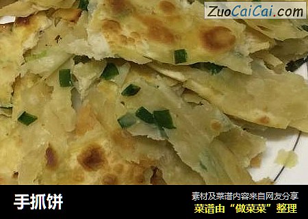 手抓饼
