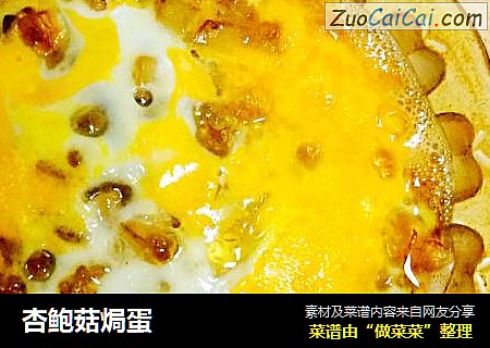 杏鲍菇焗蛋