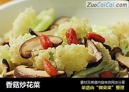 香菇炒花菜