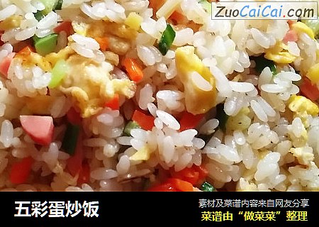 五彩蛋炒饭