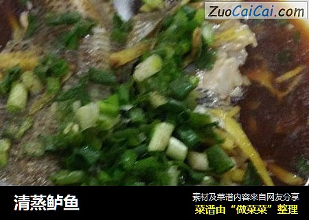 清蒸鲈鱼