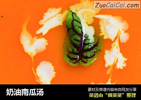 奶油南瓜汤