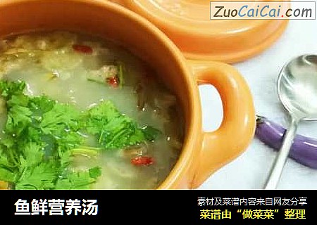 鱼鲜营养汤