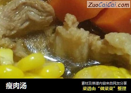 瘦肉汤