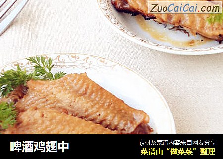 啤酒鸡翅中