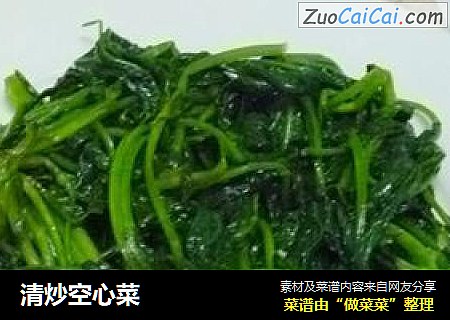 清炒空心菜
