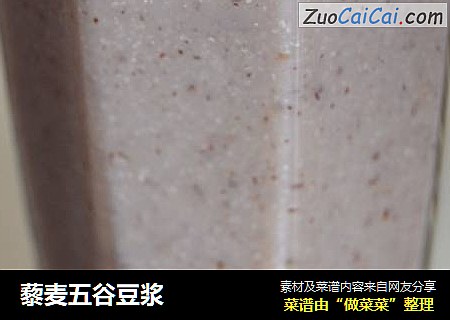藜麦五谷豆浆