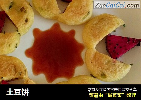 土豆饼