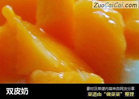 双皮奶