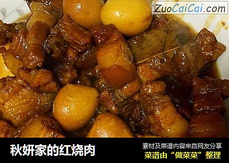 秋妍家的红烧肉