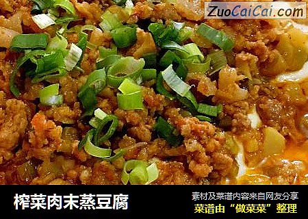 榨菜肉末蒸豆腐