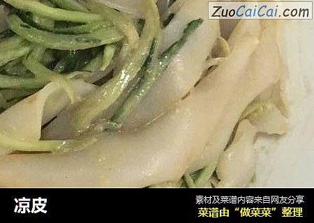 凉皮