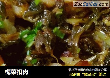 梅菜扣肉