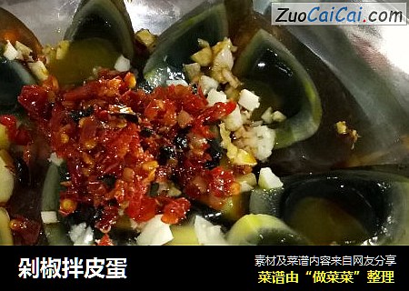 剁椒拌皮蛋