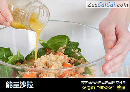 能量沙拉