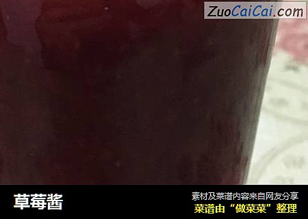 草莓酱